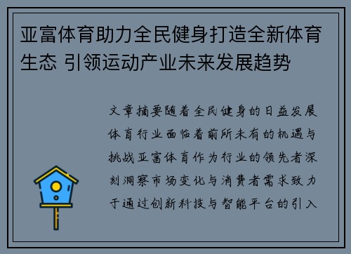 亚富体育助力全民健身打造全新体育生态 引领运动产业未来发展趋势