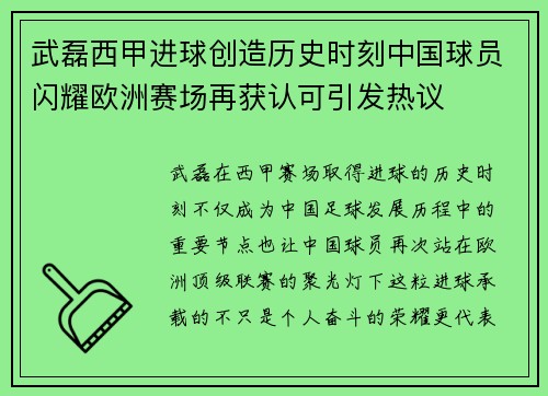 武磊西甲进球创造历史时刻中国球员闪耀欧洲赛场再获认可引发热议